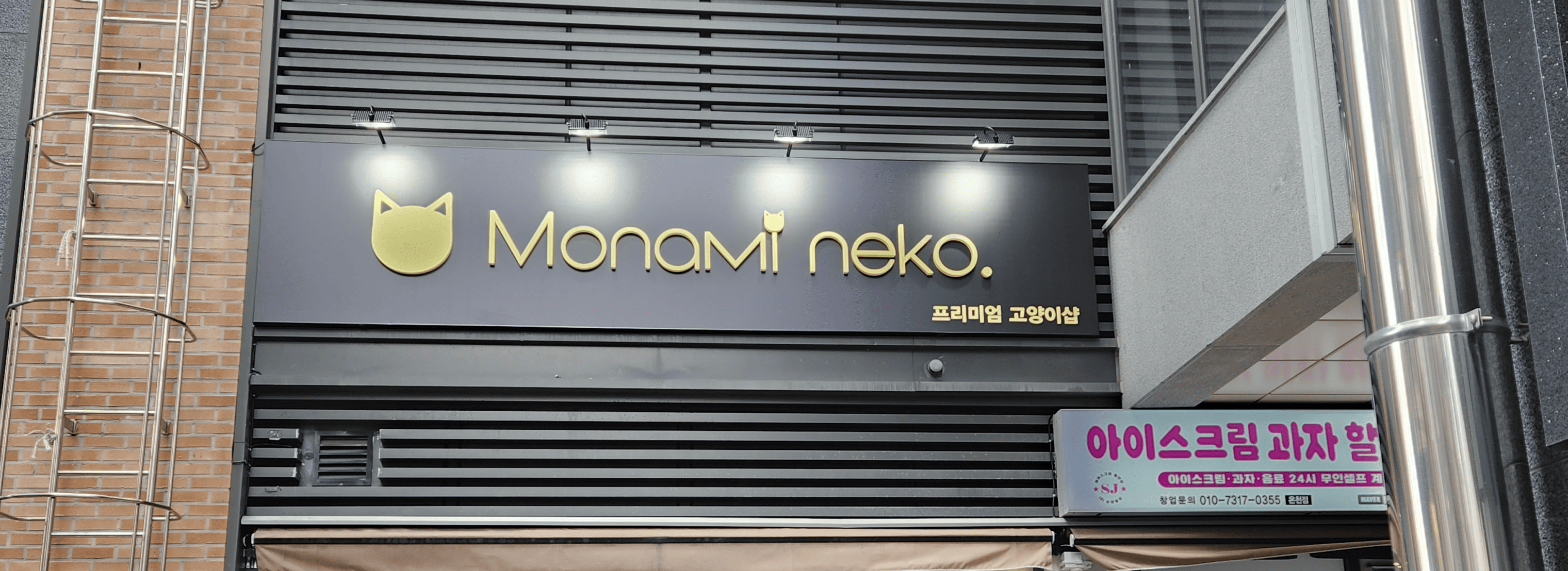 모나미네코 해운대점 섬네일