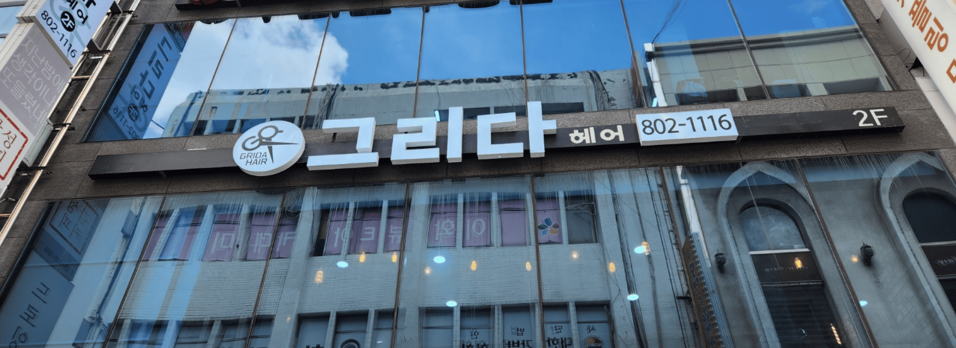 그리다헤어 섬네일
