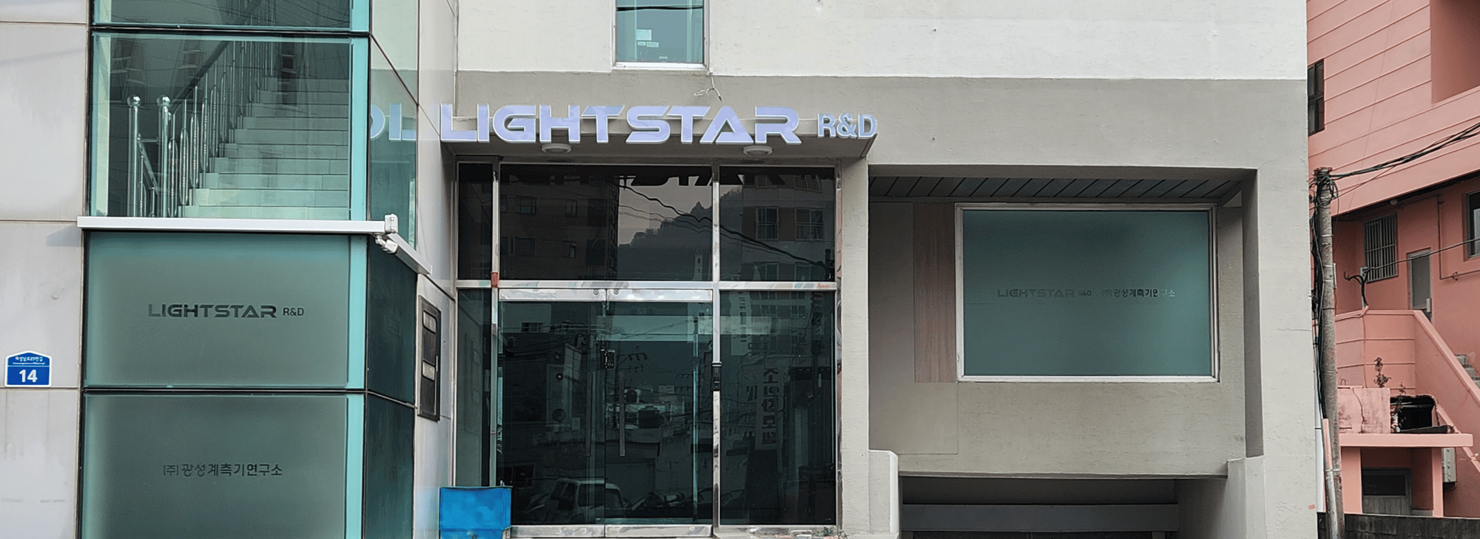 광성계측기연구소 섬네일