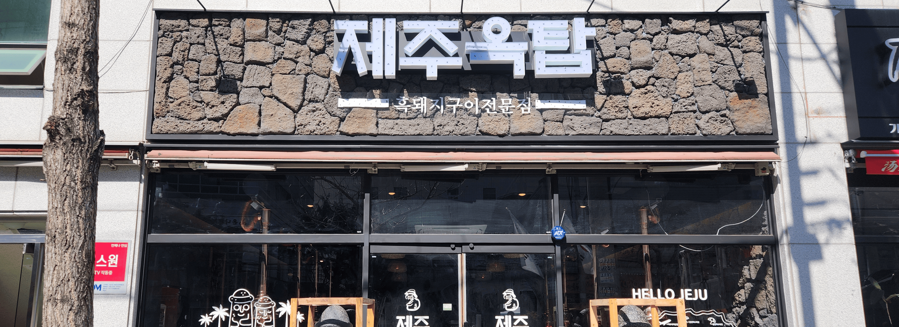 제주옥탑 마산양덕점 섬네일