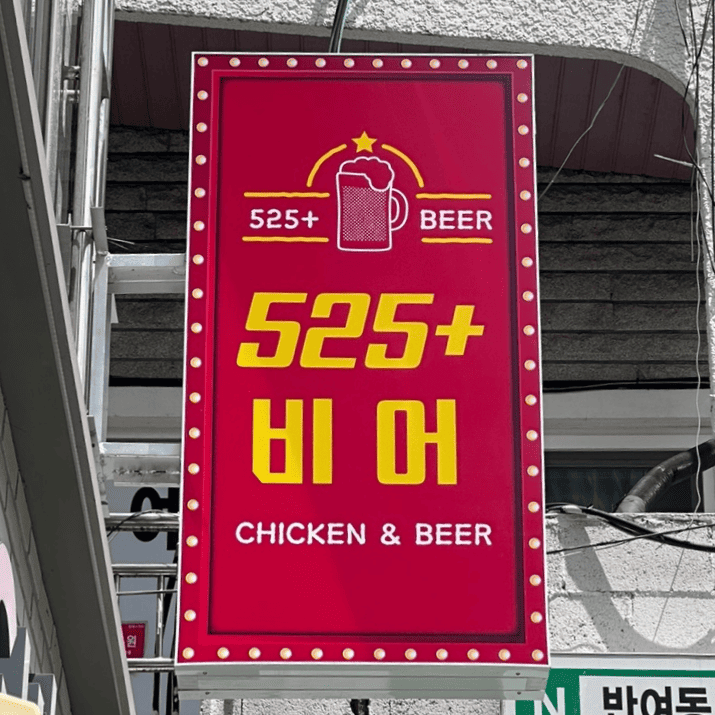 525+ 비어 사진