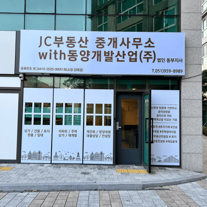 JC부동산중개사무소 사진