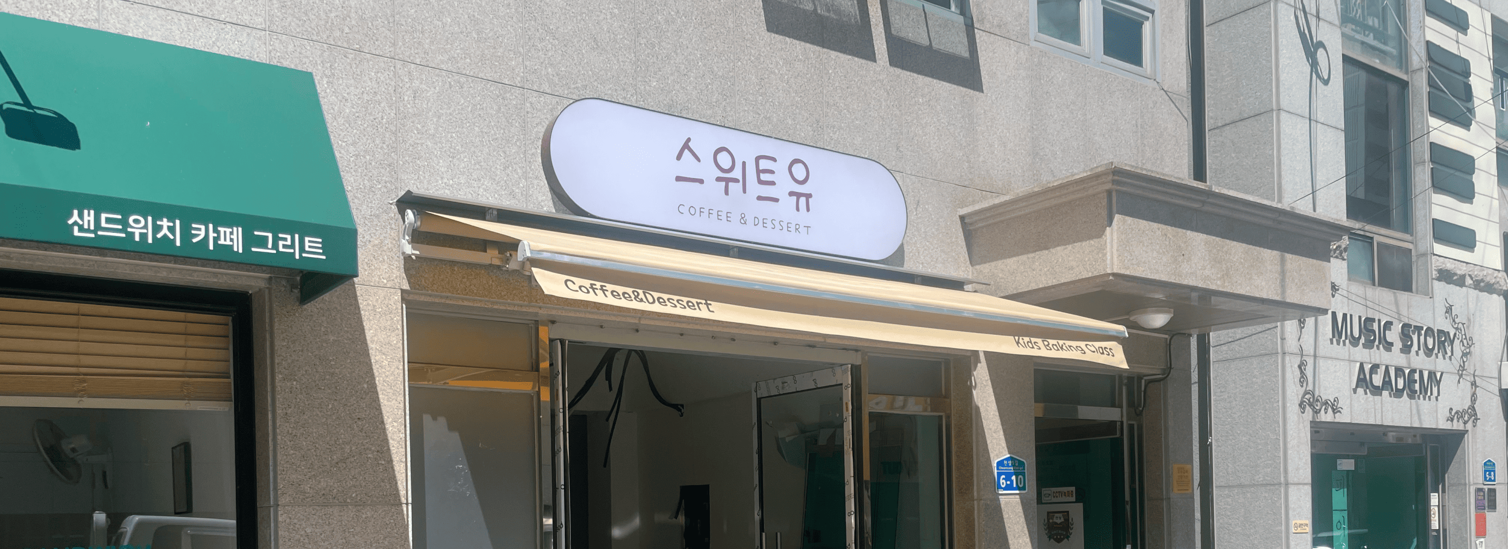 스위트유 섬네일
