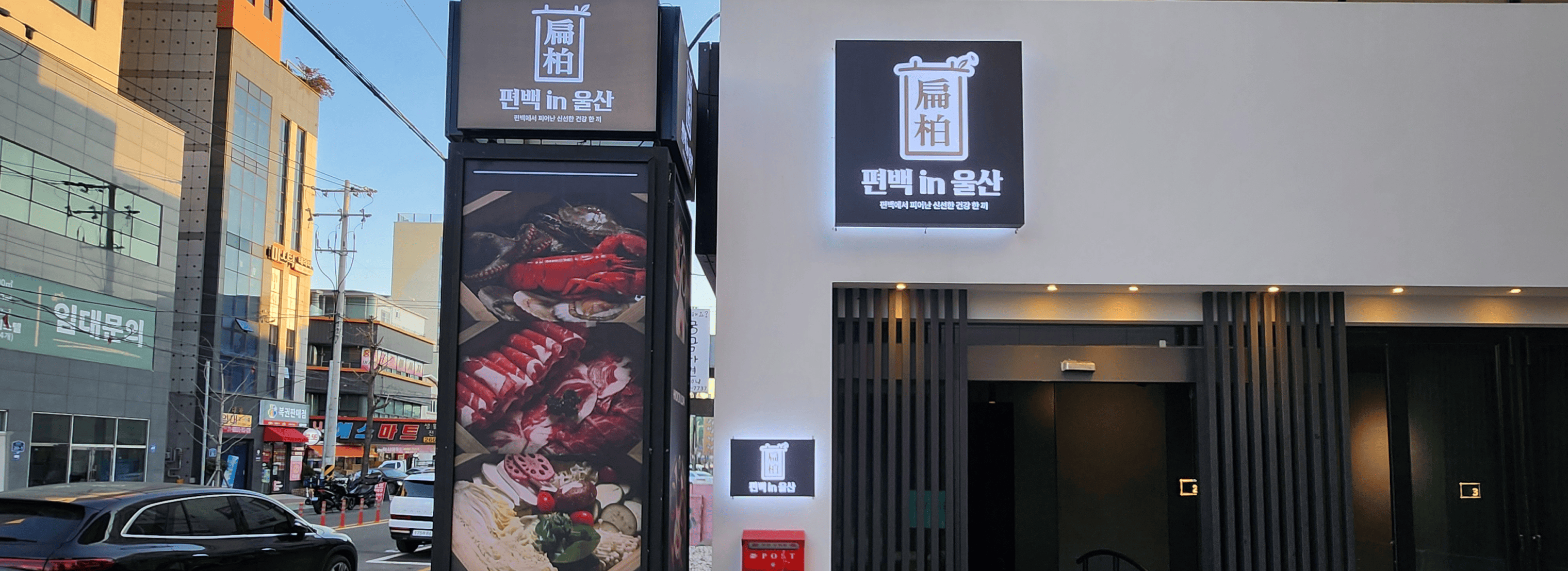 편백 in 울산 섬네일