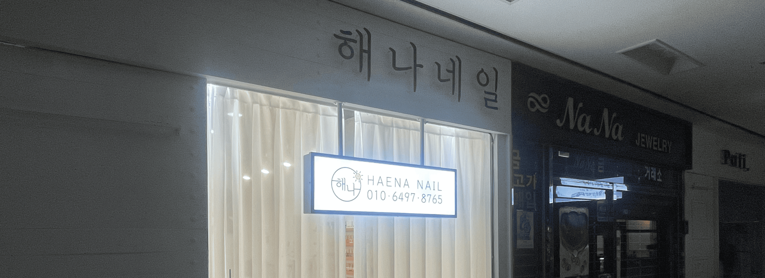 해나네일 섬네일