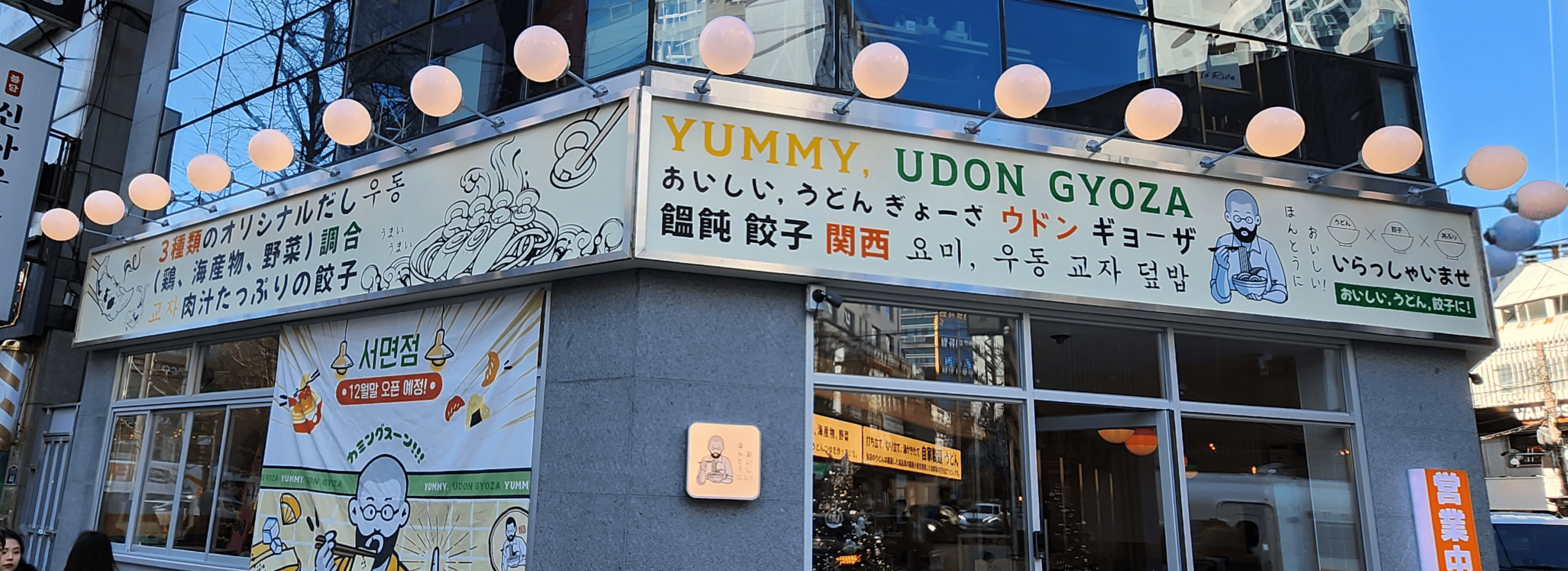 요미우돈교자 섬네일