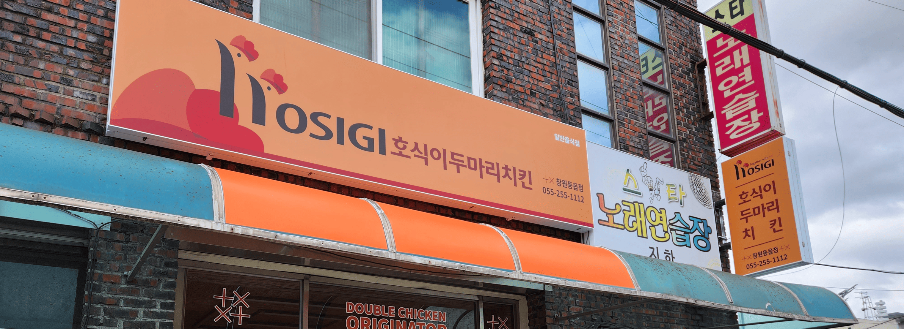 호식이두마리치킨 창원동읍점 섬네일