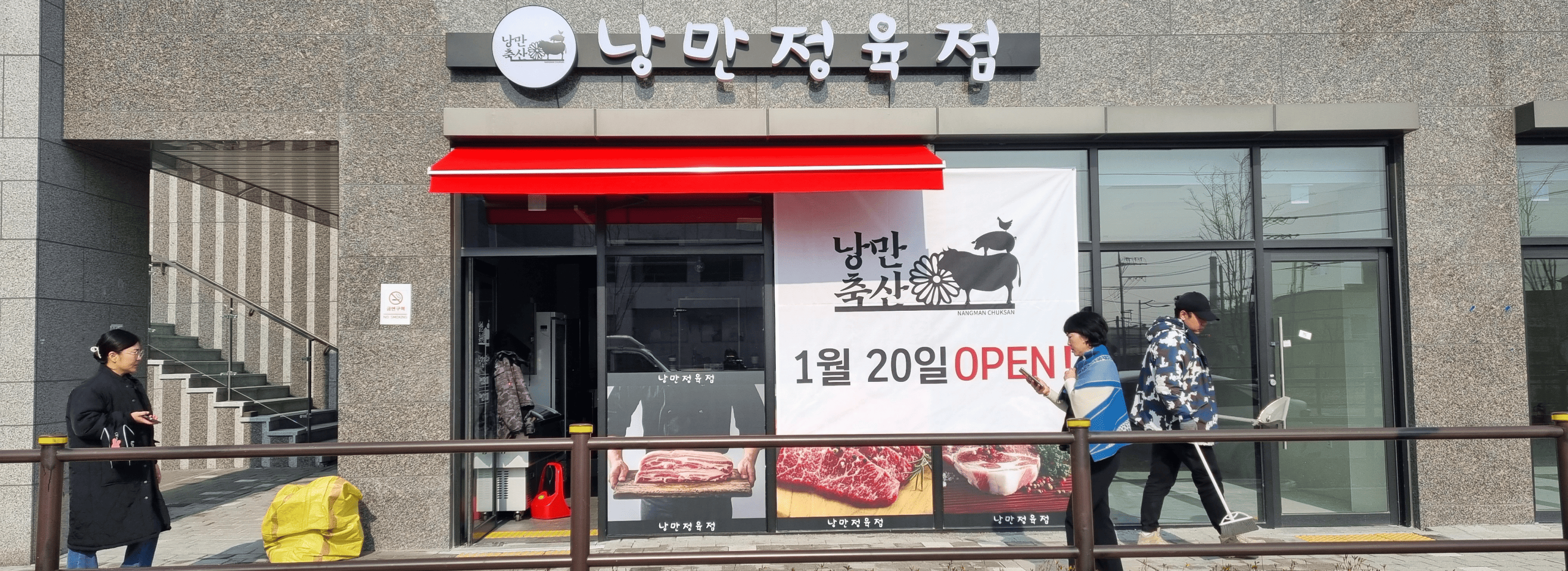 낭만정육점 섬네일