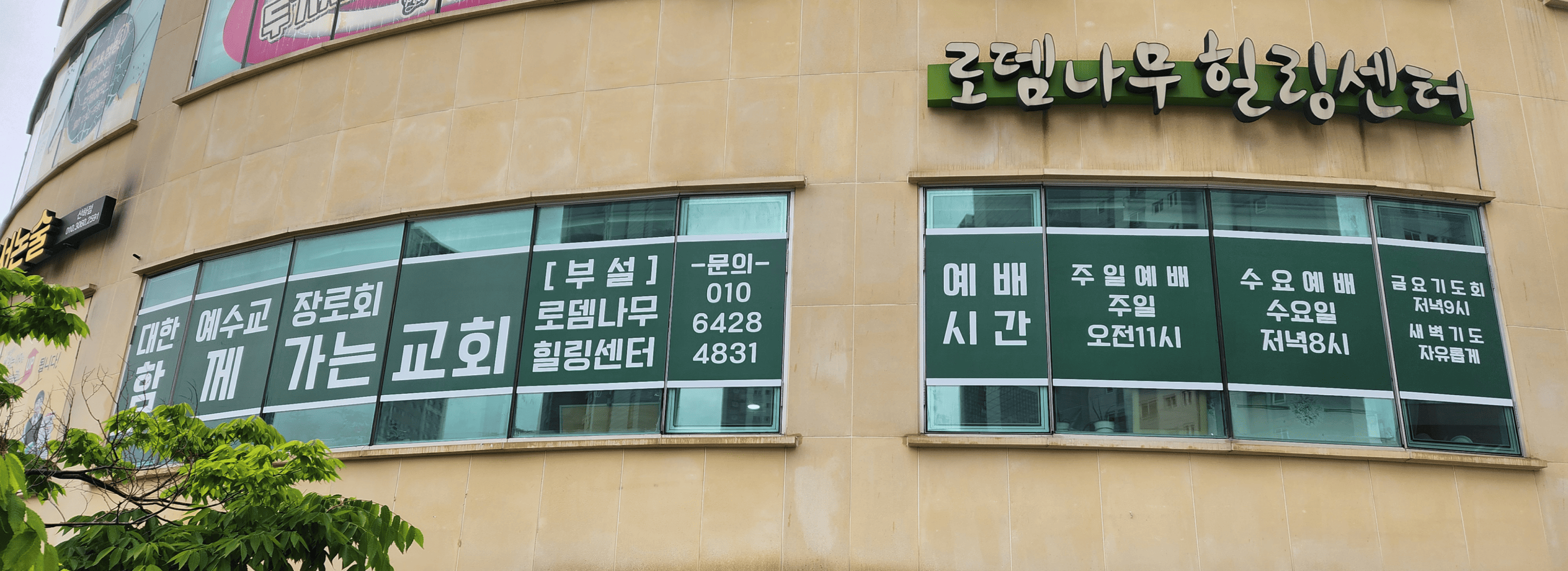 함께가는교회 섬네일