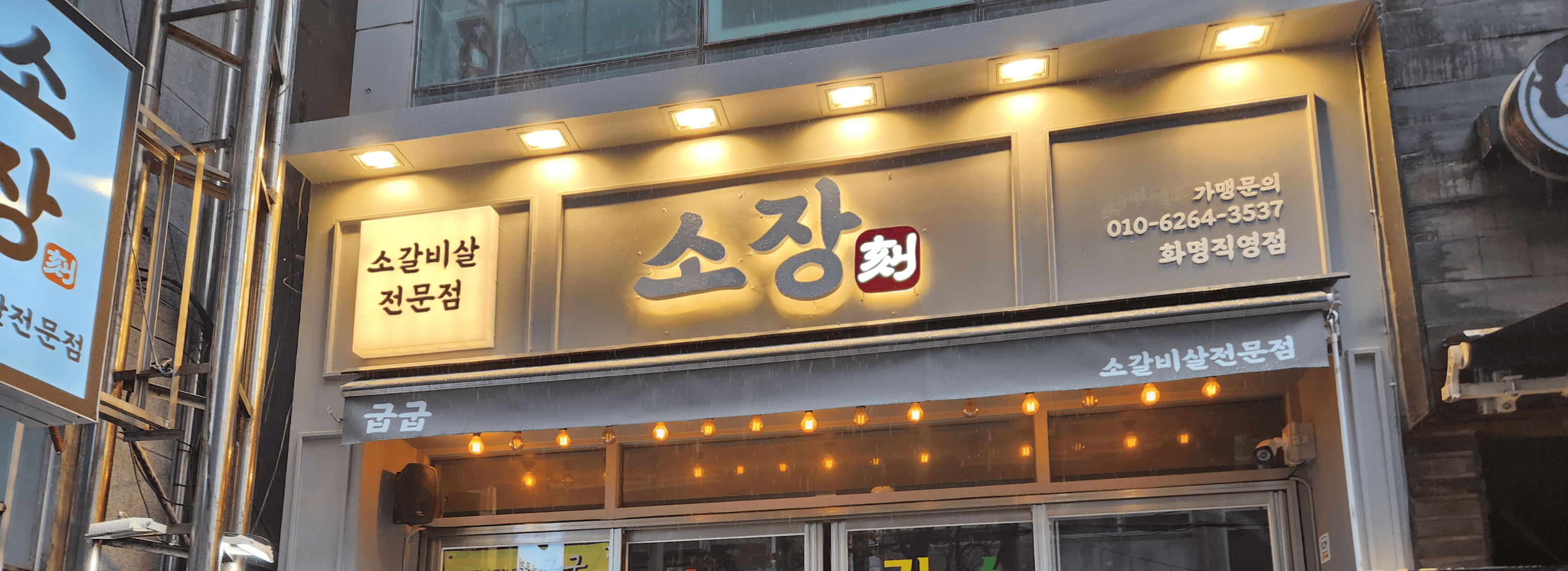 소장각 화명점 섬네일