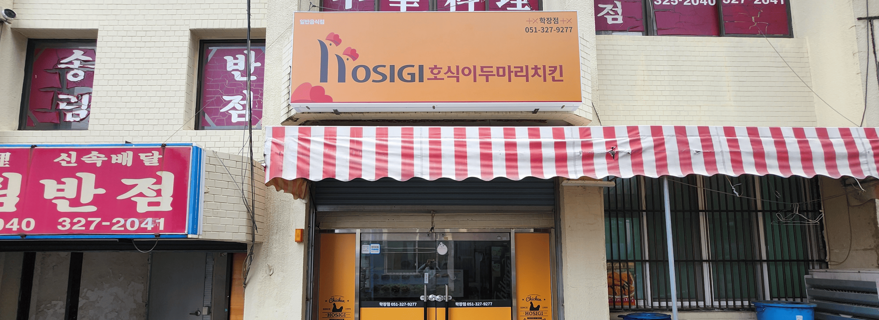 호식이두마리치킨 학장점 섬네일