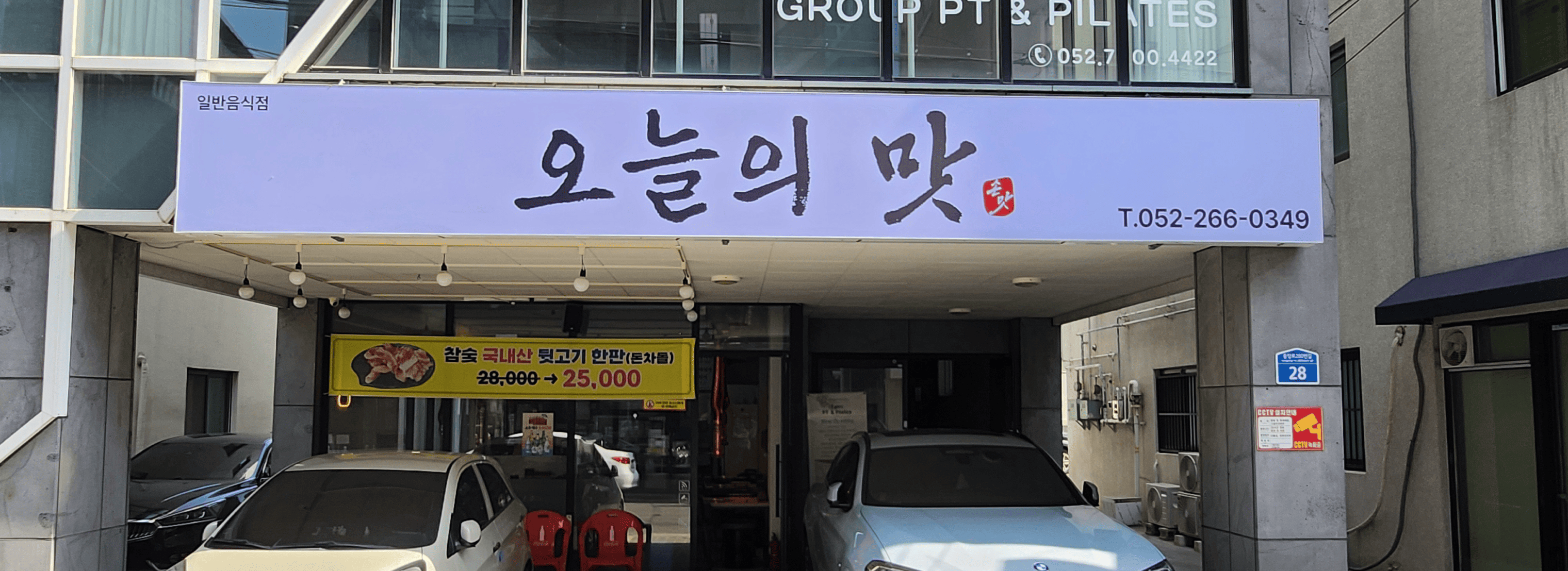 오늘의맛 섬네일