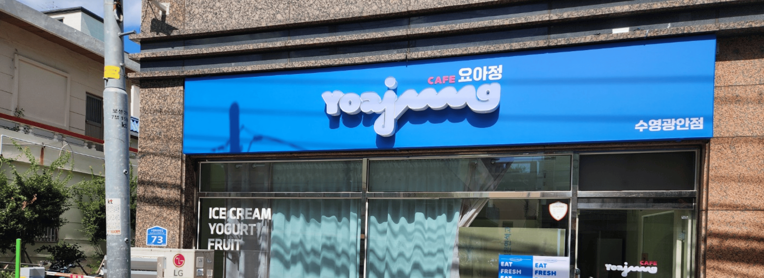 요아정 수영광안점 섬네일