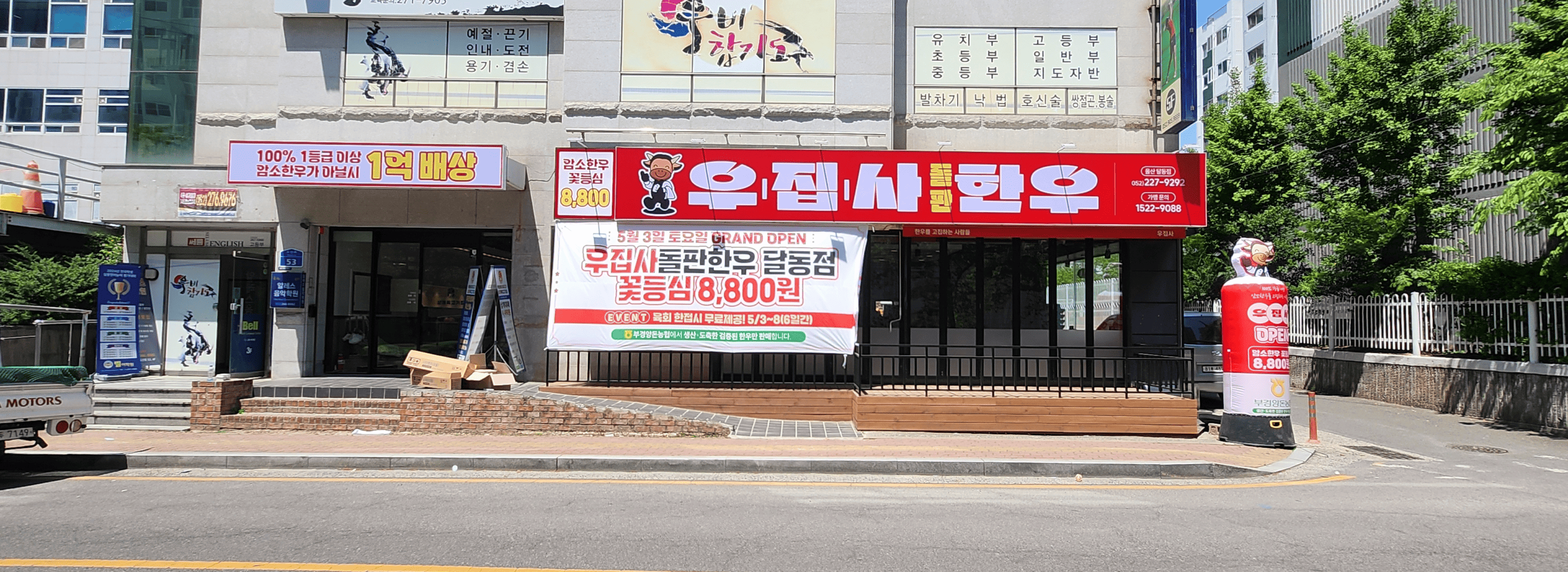 우집사한우 섬네일