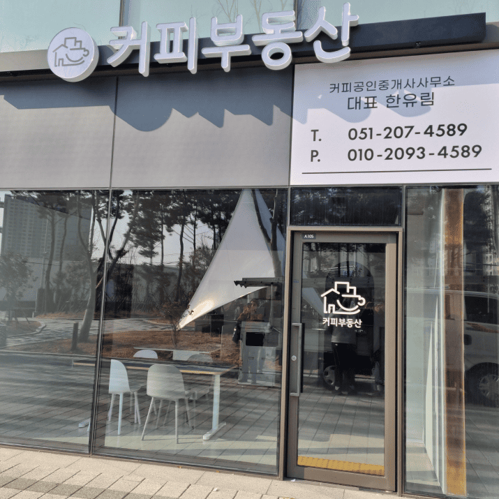 커피부동산 사진