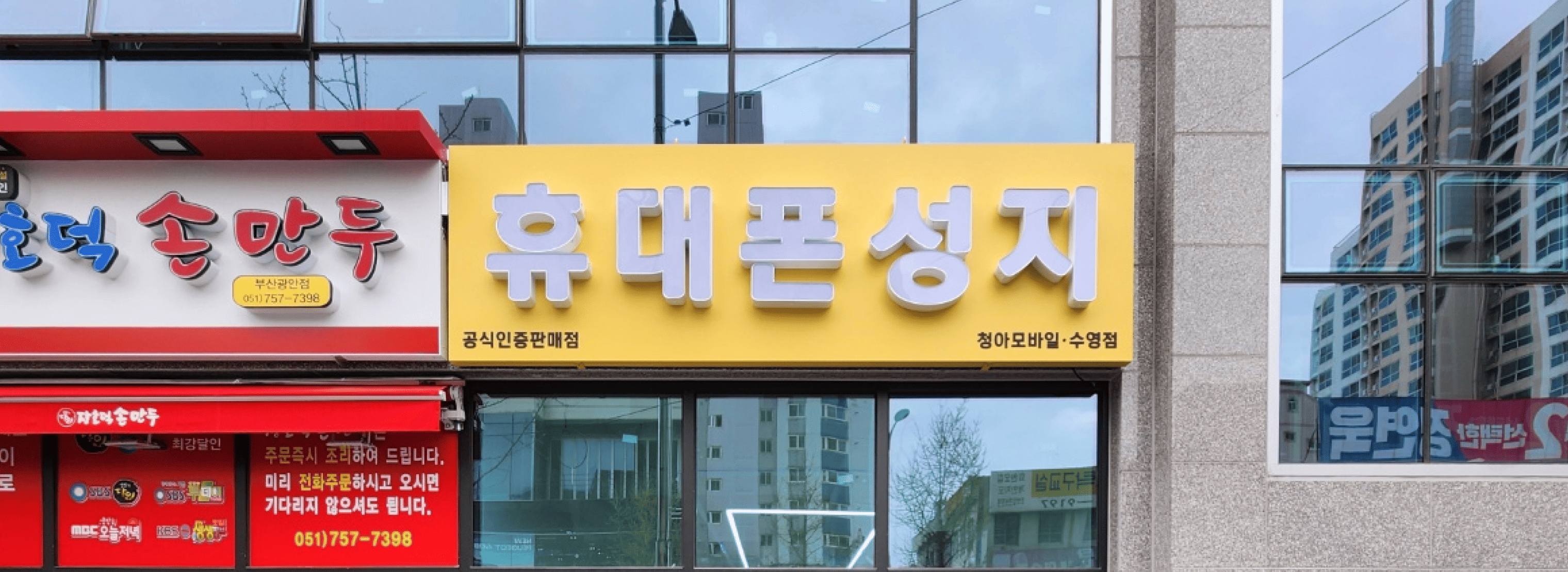 휴대폰성지 섬네일