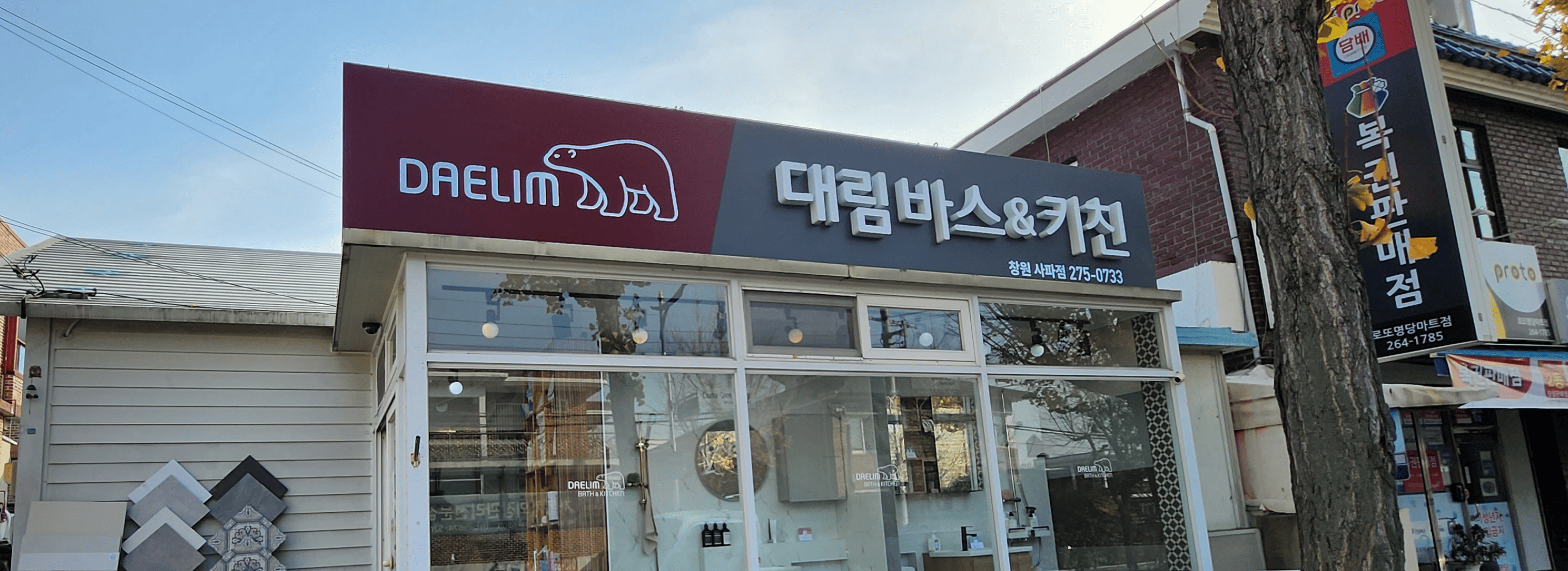 대림바스&키친 창원사파점 섬네일