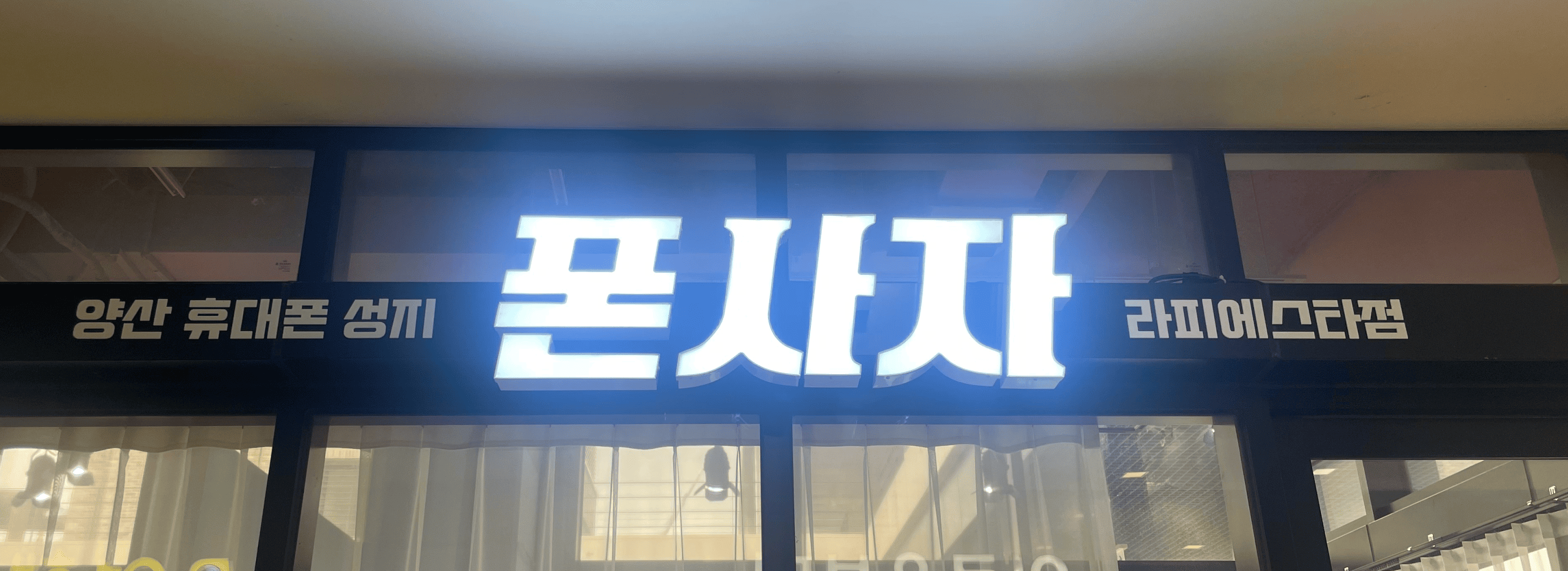 폰사자 섬네일