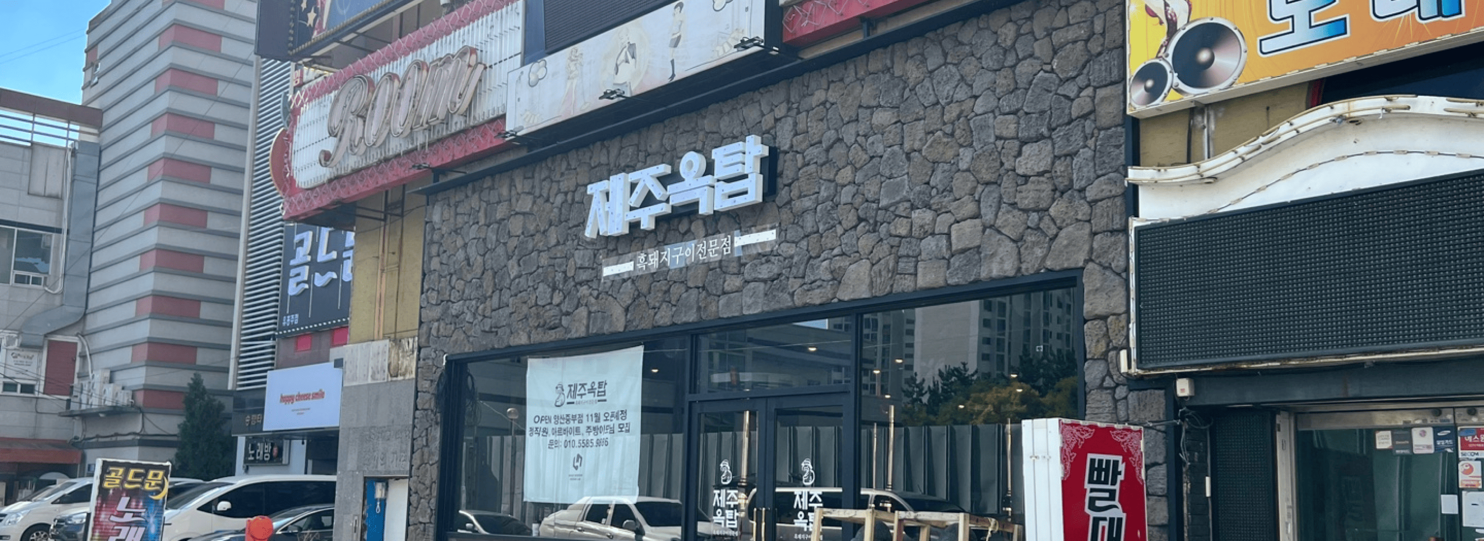 제주옥탑 영산중부점 섬네일