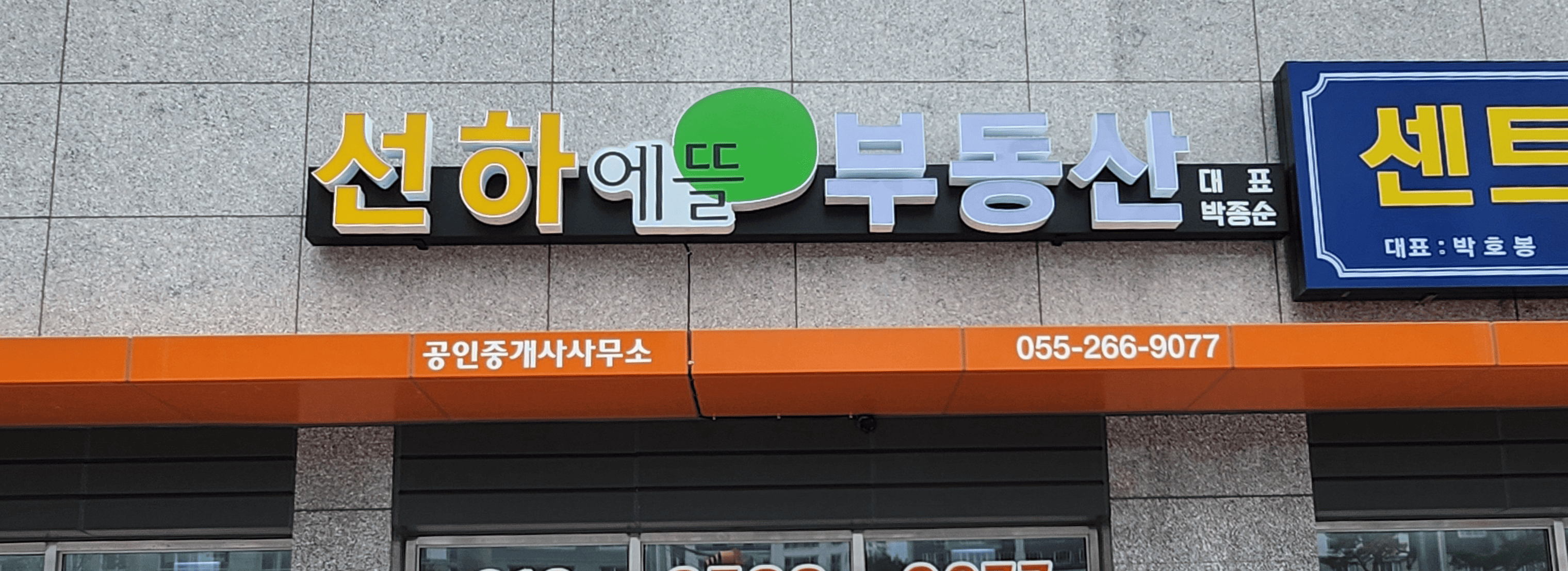 선하에뜰부동산 섬네일