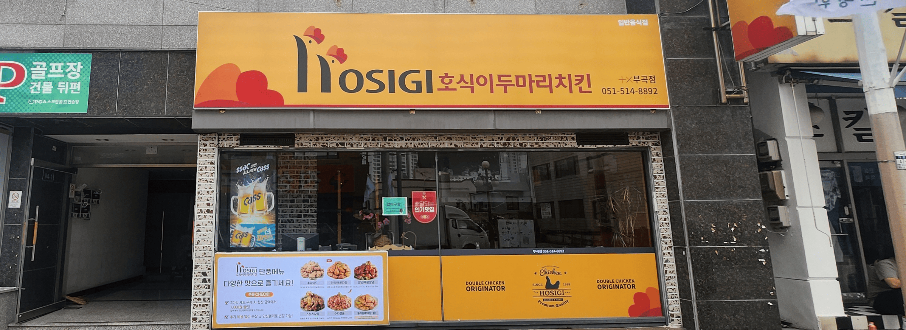 호식이두마리치킨 부곡점 섬네일