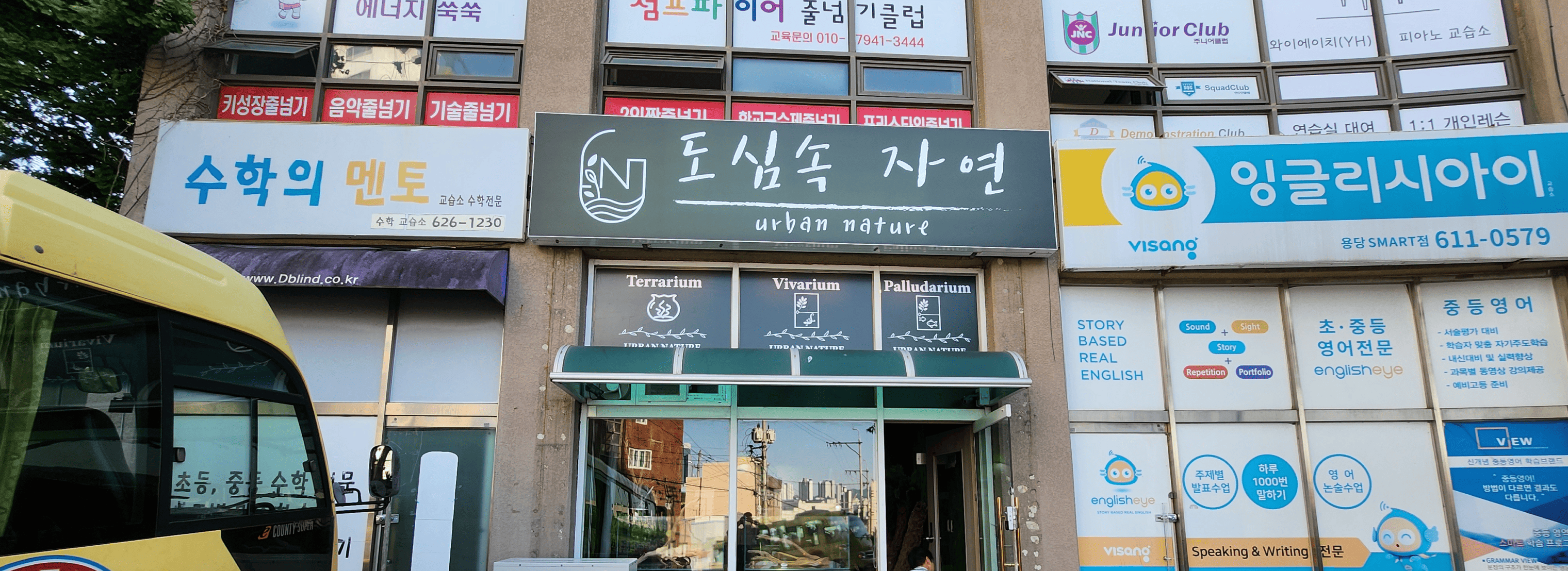 도심속자연 섬네일