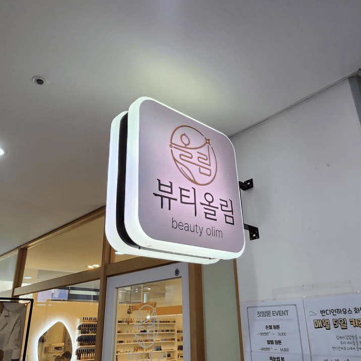 뷰티올림 사진
