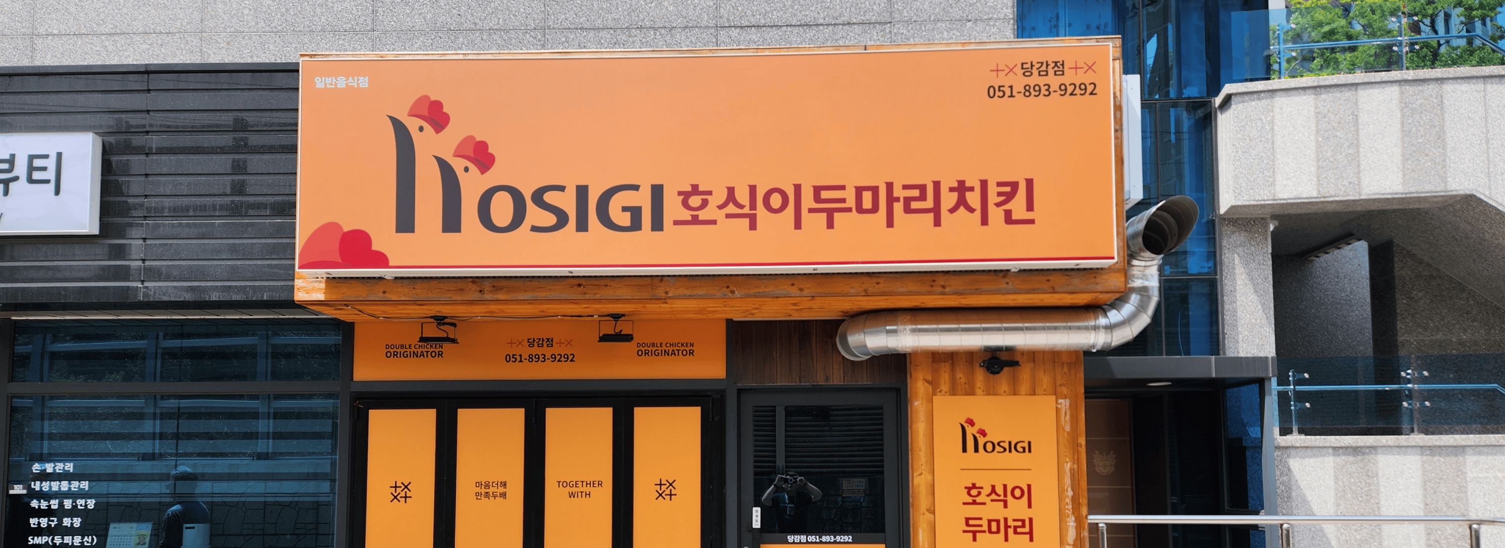 호식이두마리치킨 당감점 섬네일