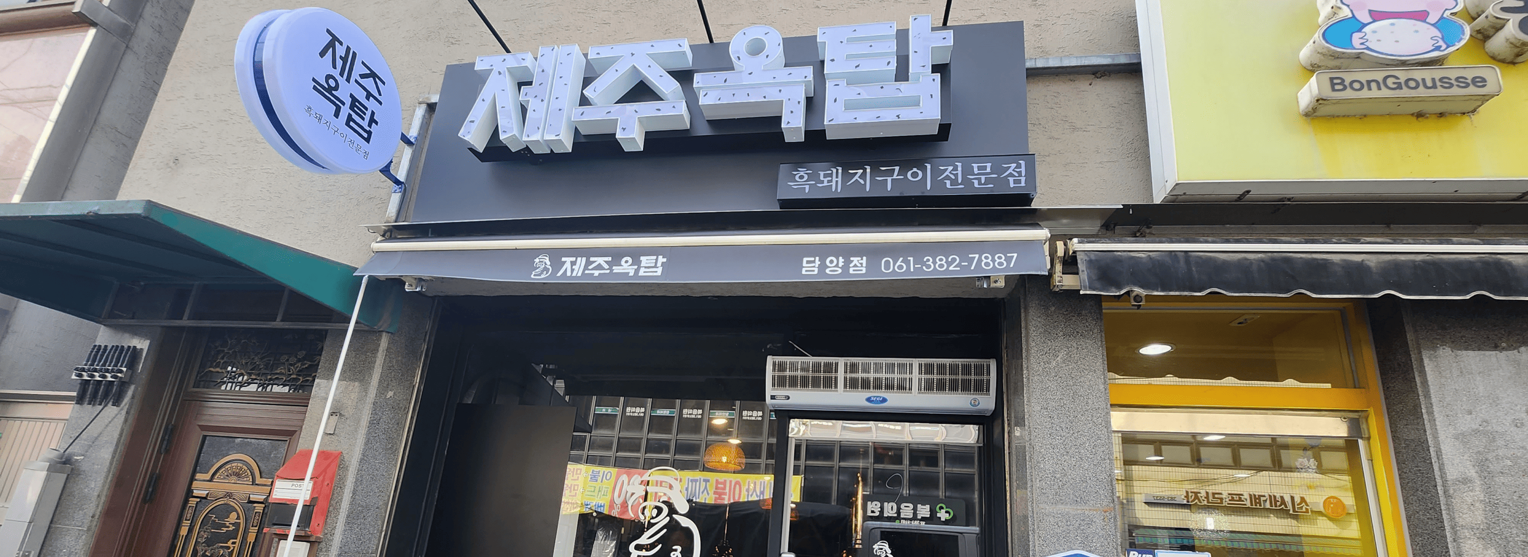 제주옥탑 담양점 섬네일