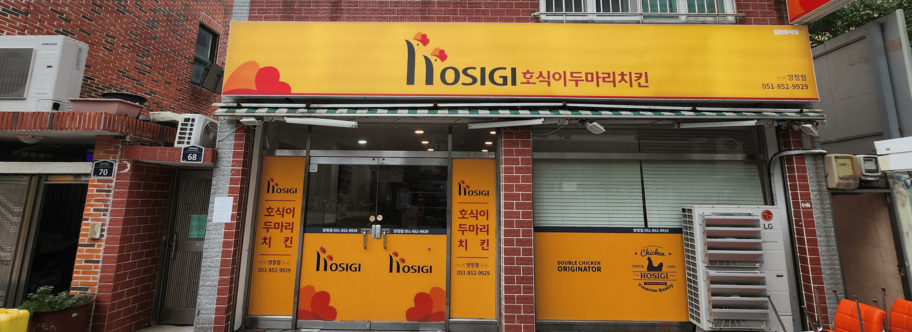 호식이두마리치킨 양정점 섬네일