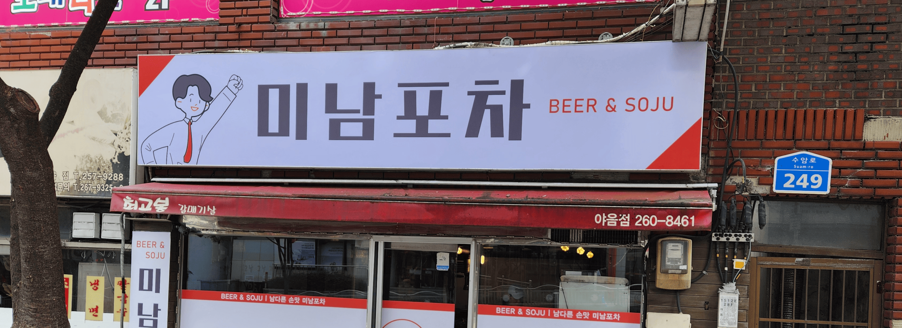 미남포차 섬네일