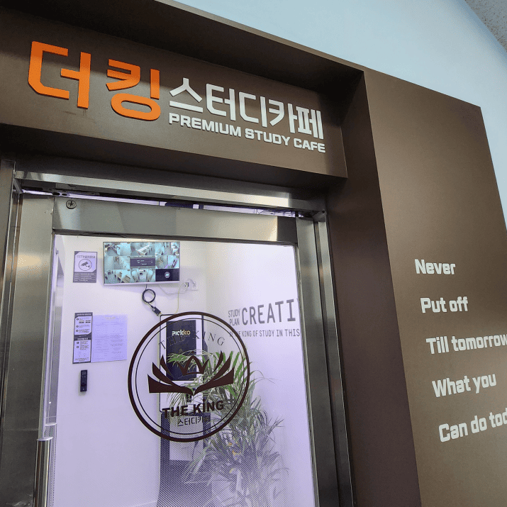 더킹스터디카페 울산대점 사진