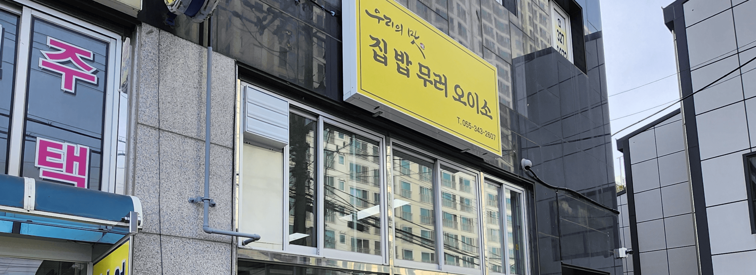 집밥무러오이소 섬네일