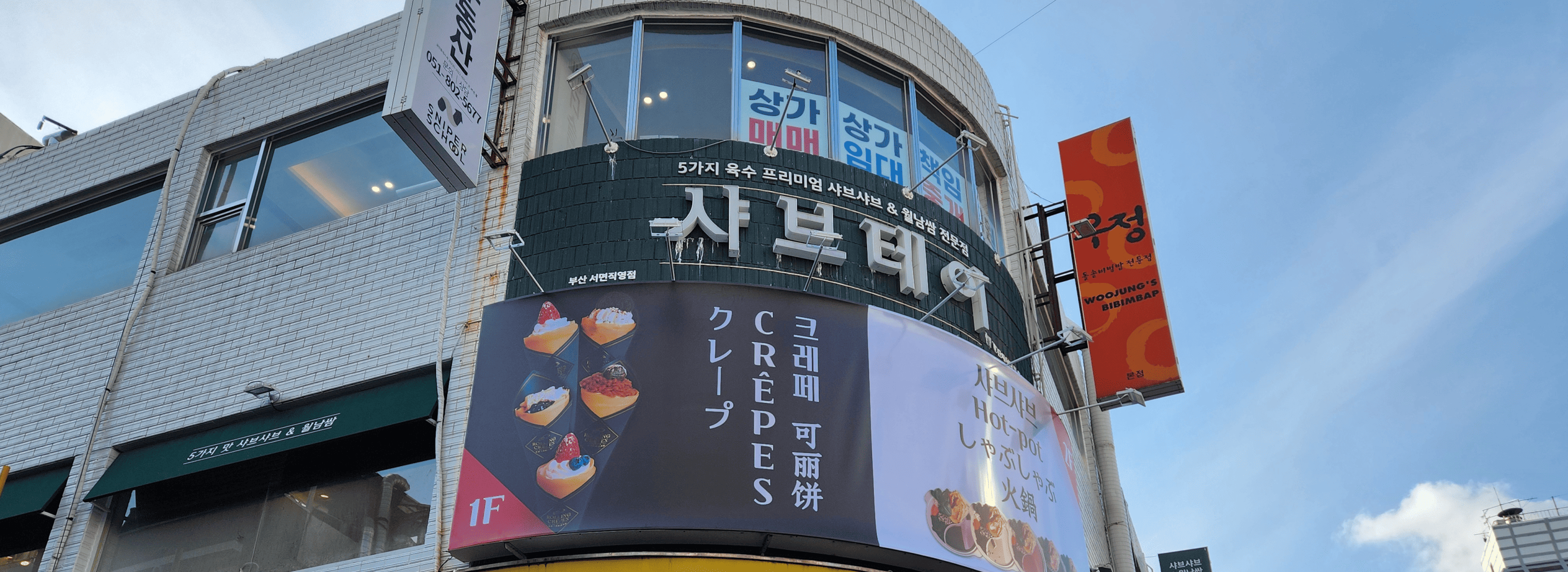 샤브테이 서면점 섬네일