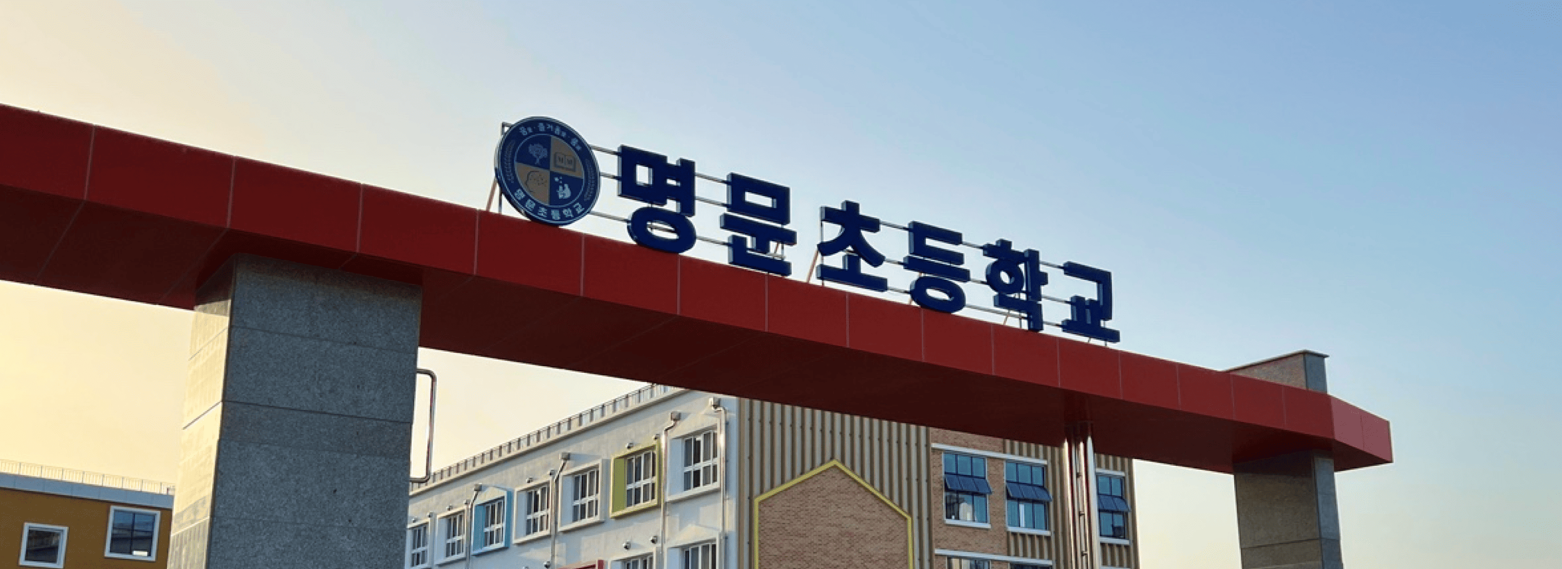 명문초등학교 섬네일