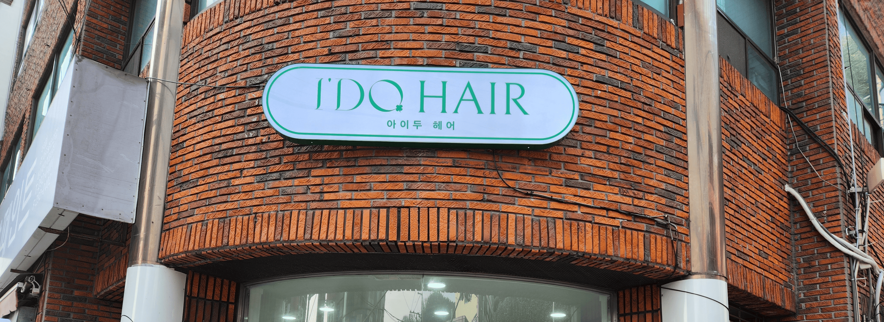 아이두 헤어 섬네일