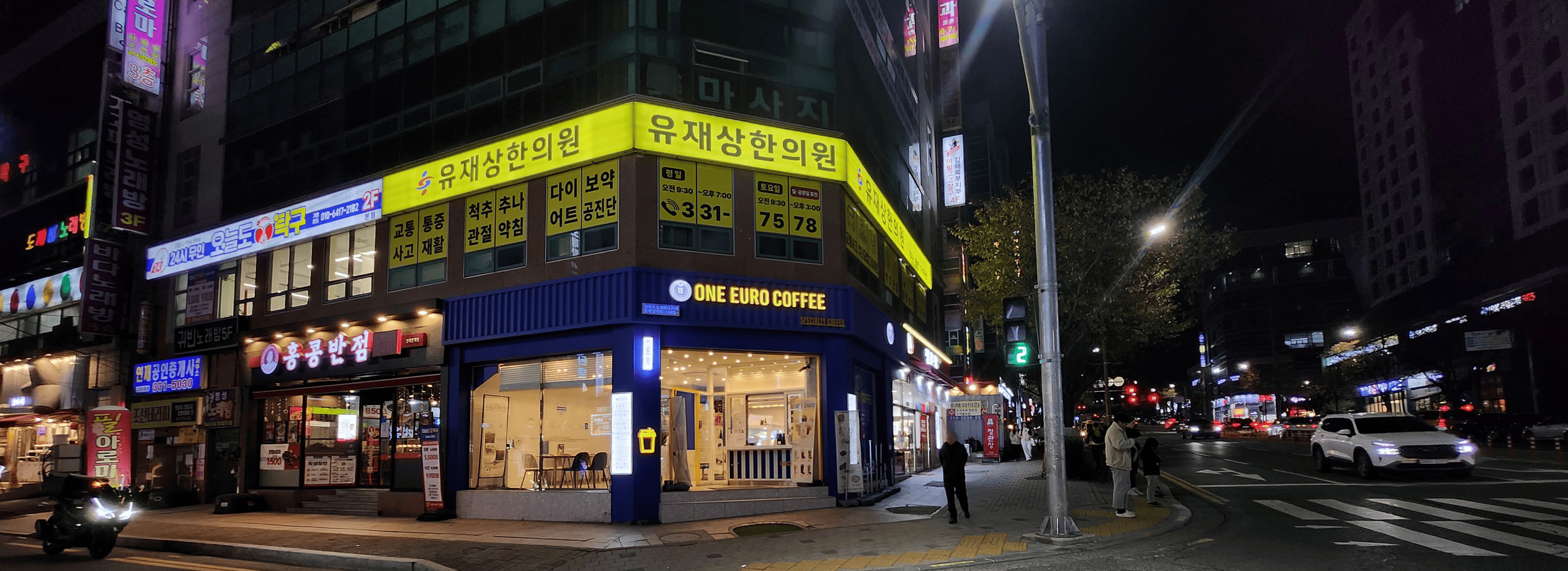 유재상한의원 섬네일