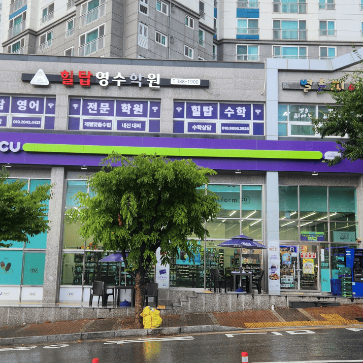 힐탑영수학원 사진