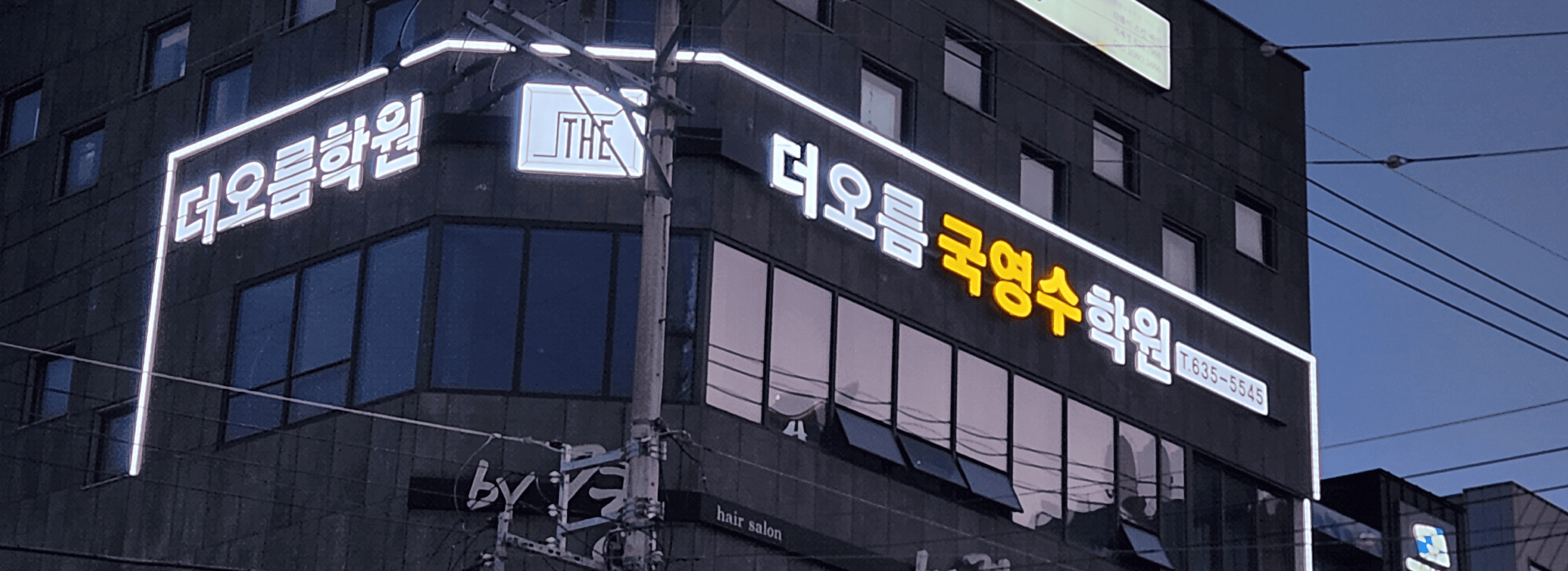 더오름학원 섬네일