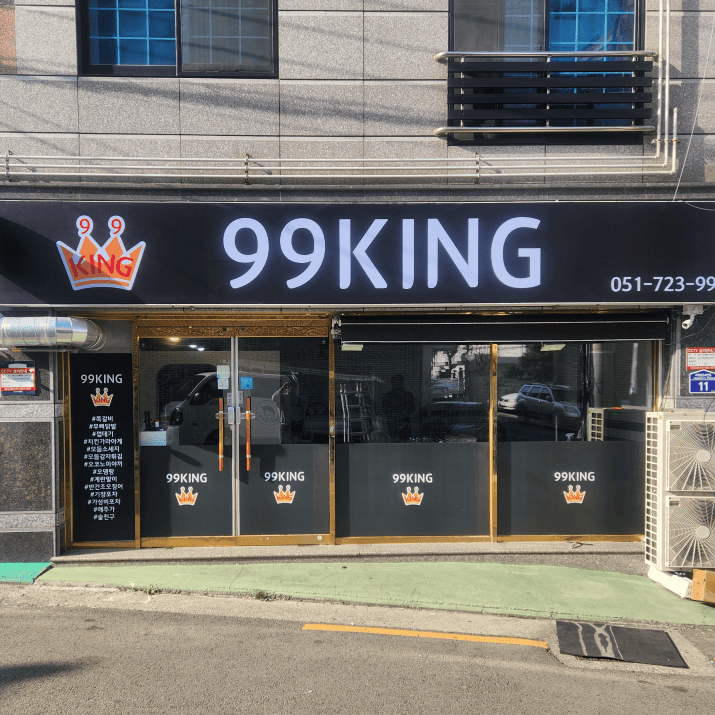 구구킹 사진