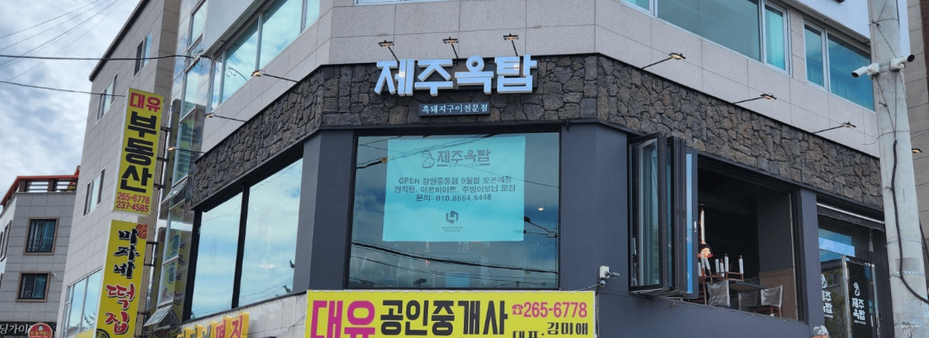 제주옥탑 창원중동점 섬네일
