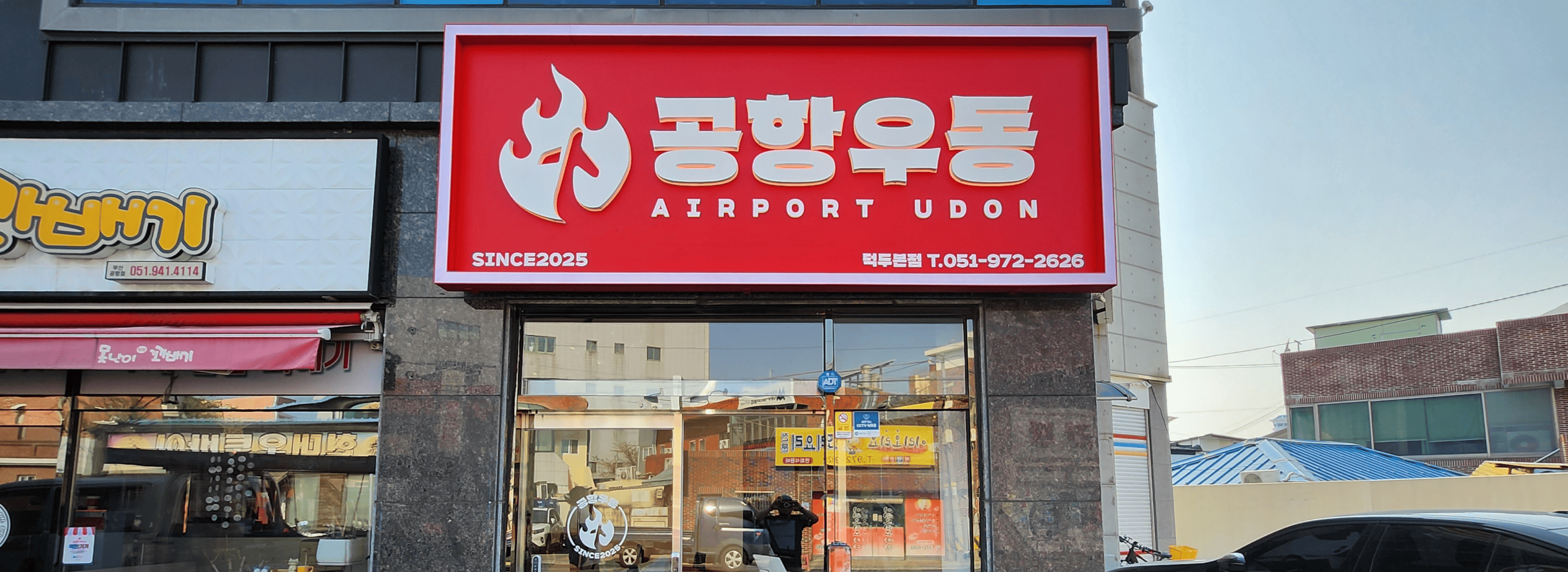 공항우동 섬네일