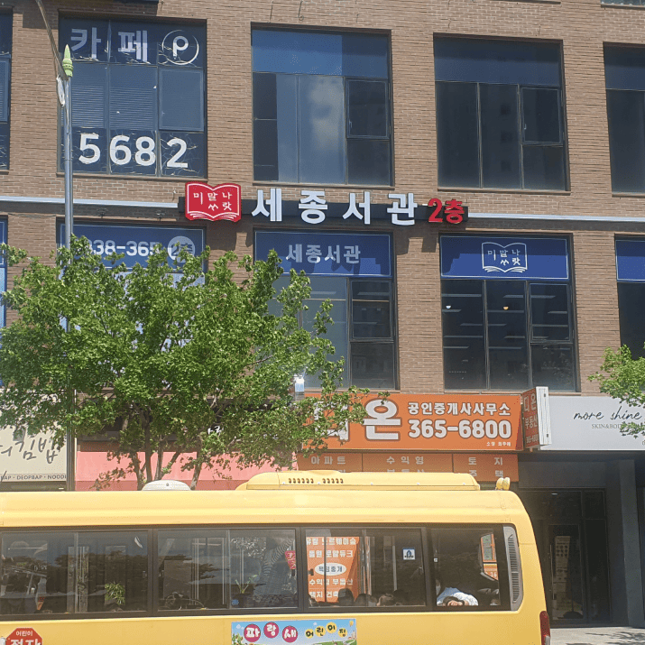 세종서관 사진