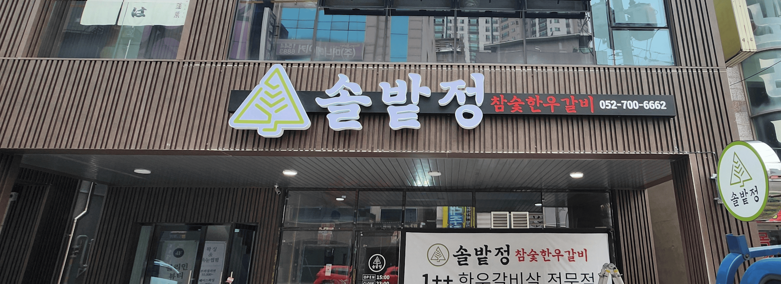 솔밭정 섬네일