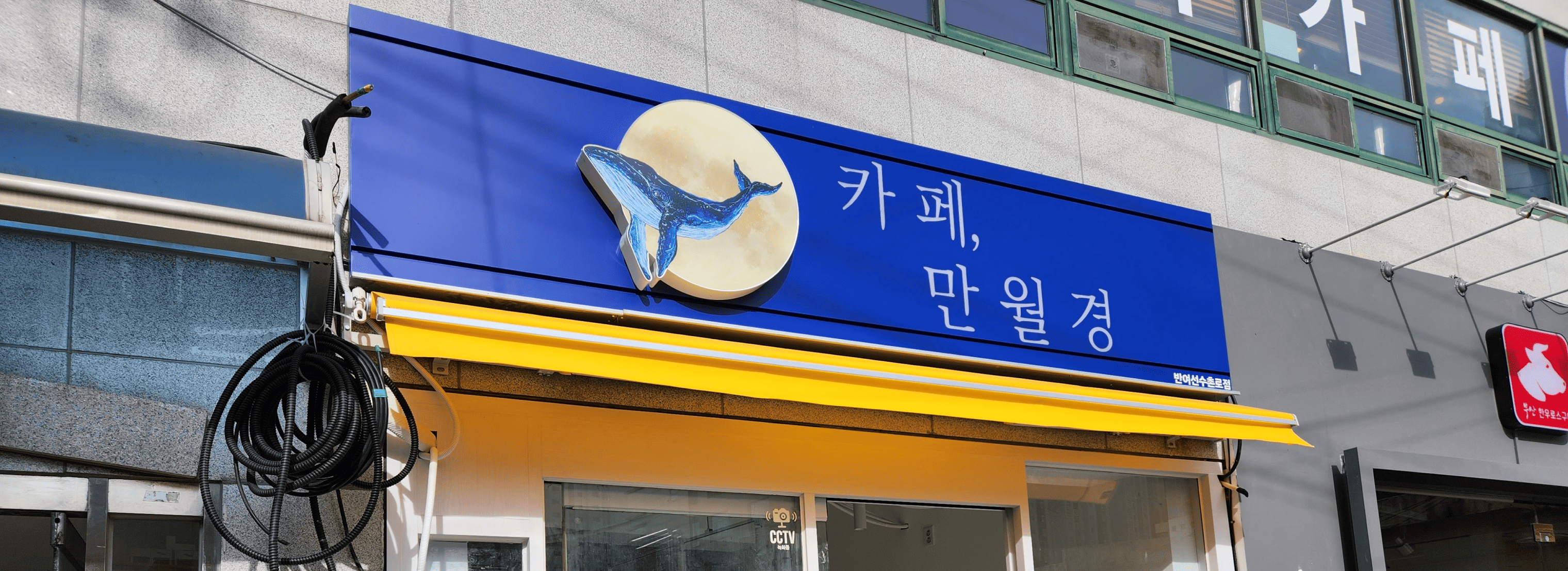 만월경 반여선수촌로점 섬네일