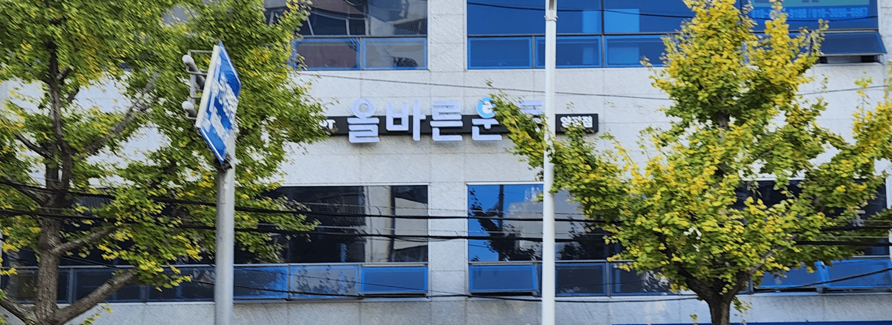 올바른운동 양정점 섬네일