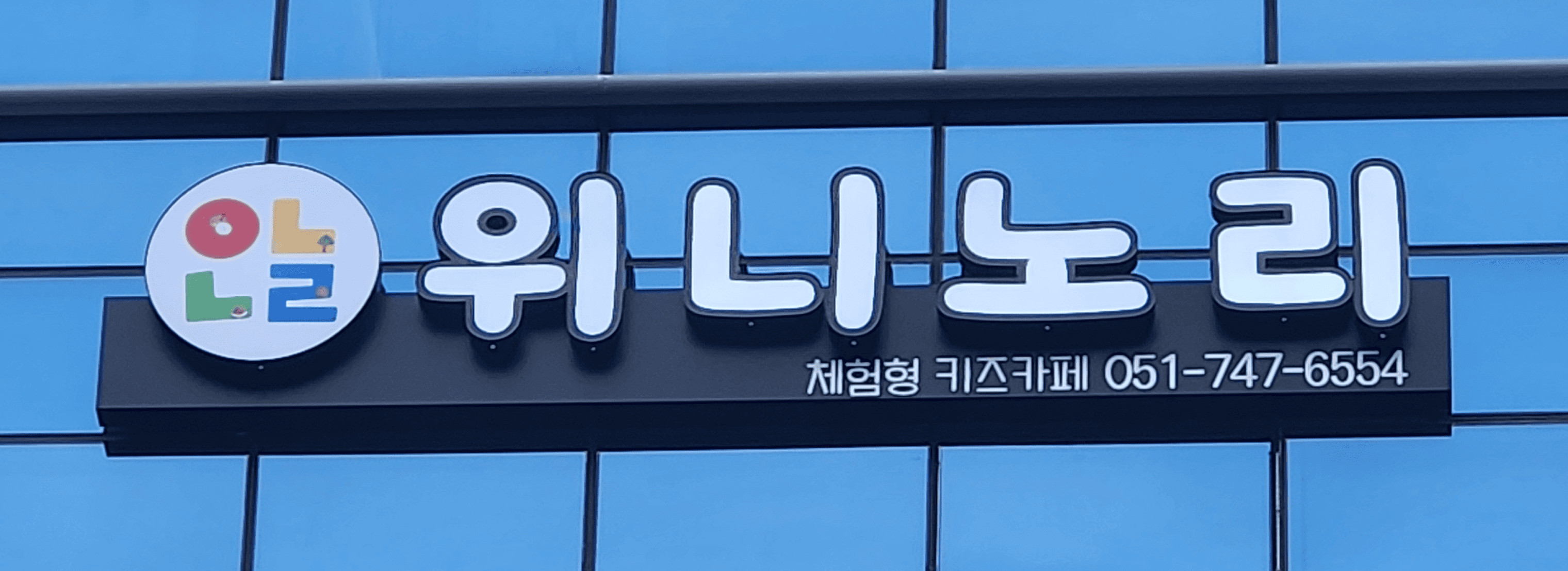 위니노리 섬네일