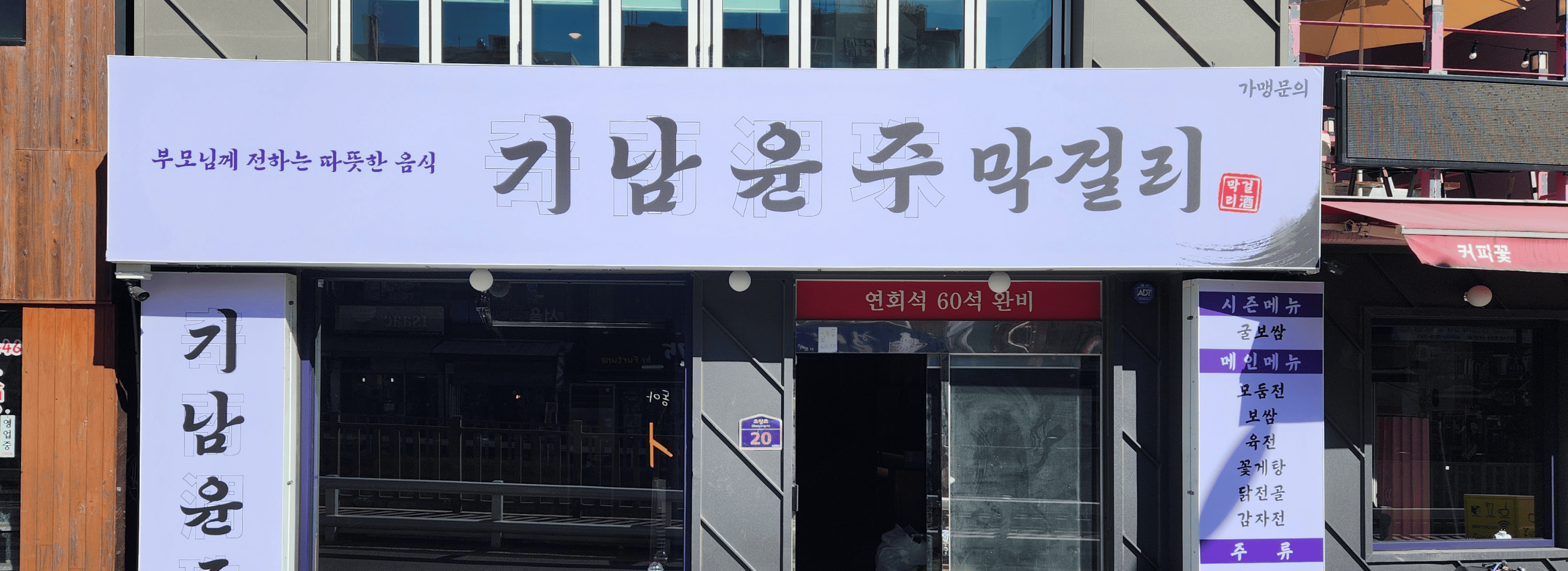 기남윤주막걸리 섬네일