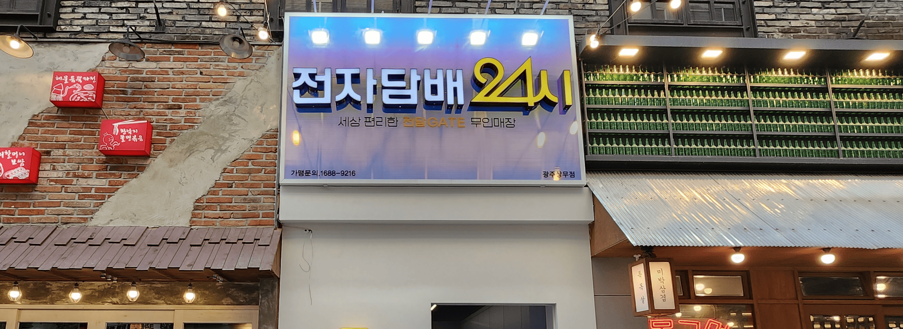 전자담배 24시 광주상무점 섬네일