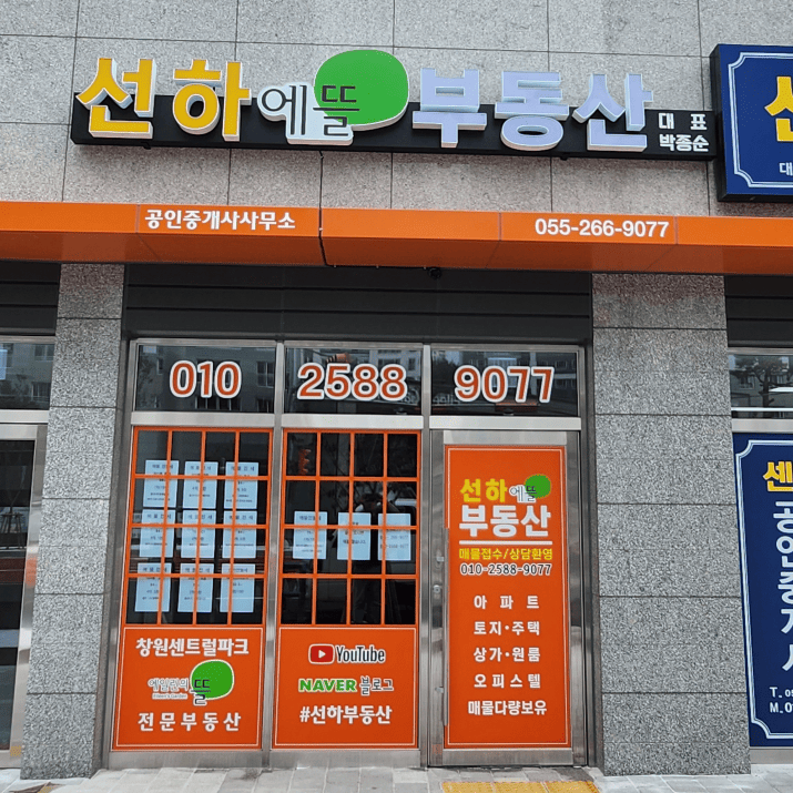 선하에뜰부동산 사진